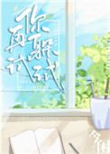 你再躲试试小说免费阅读