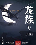 龙族bqg