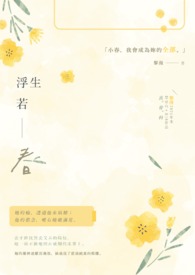 浮生若梦朱一龙