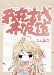 我在古代当猎户