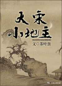 七五之大宋小地主全文