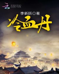 冷血动物漫画