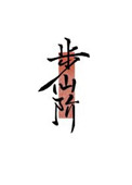 步仙桥到排云溪站