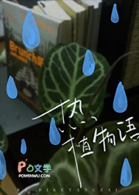 热植物语by迪克羊仔 百度网盘